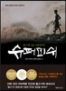 슈퍼피쉬