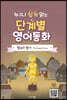 단계별 영어 동화 행복한 왕자