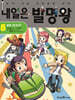 내일은 발명왕 8