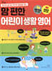 맘 편한 어린이 생활 영어