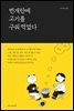 번개탄에 고기를 구워 먹었다