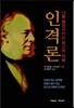 인격론