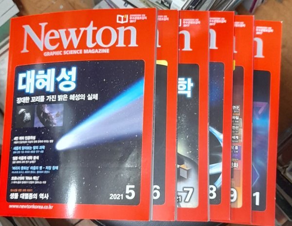 Newton 뉴턴 2021.5.6.7.8.9.11 (6권)