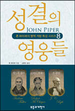 성결의 영웅들
