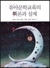 유아문학교육의 이론과 실제