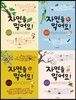 자연을 먹어요! 1~4 세트