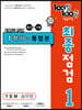100발 100중 기출문제집 최종점검 1학기 통합본 중1 영어 YBM 송미정 (2024년용)