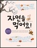자연을 먹어요! 겨울