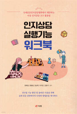 인지상담 실행기능 워크북