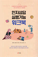 인지상담 실행기능 워크북