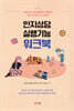 인지상담 실행기능 워크북
