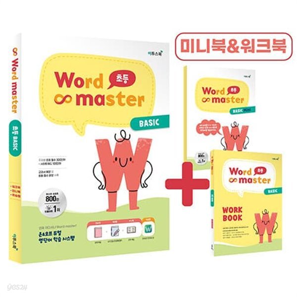 [참고서 전문] 2023 Word Master 워드 마스터 초등 BASIC  