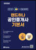 2023 EBS 랜드하나 공인중개사 기본서 2차 부동산세법