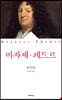 바자제·페드르