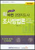 확 바뀐 경영지도사 조사방법론