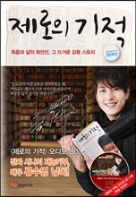 제로의 기적