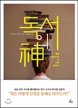 독서의 신