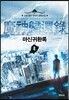 마신귀환록 4