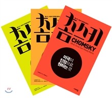 촘스키, 세상의 권력을 말하다 세트