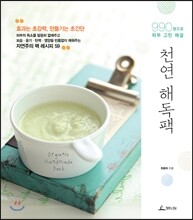 천연 해독팩