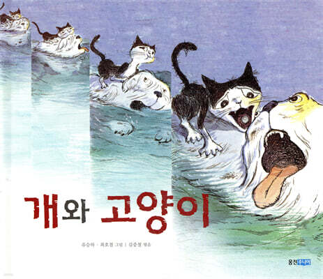 개와 고양이