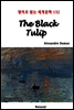 The Black Tulip - 영어로 읽는 세계문학 132