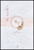 눈처럼 흰 빨강 2 (완결)