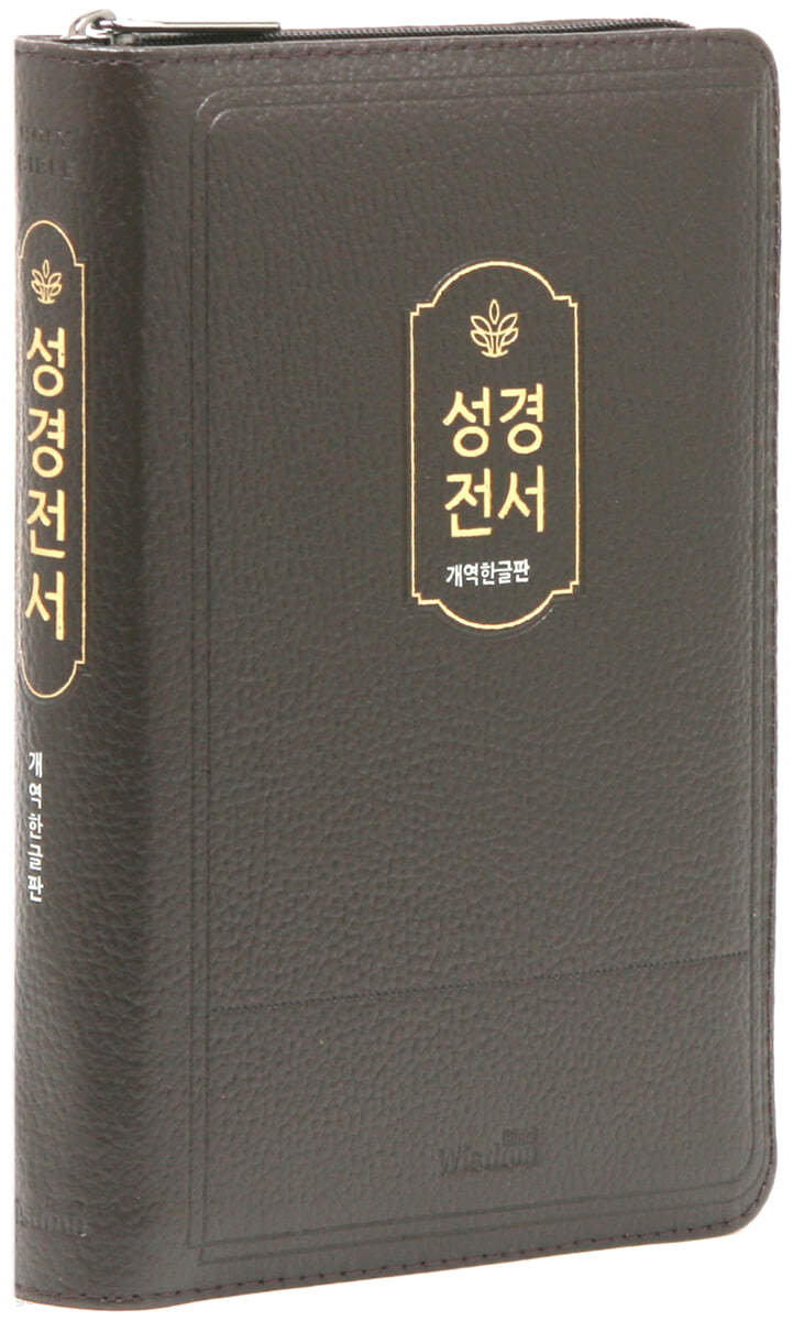 개역한글판 성경전서 (중/단본/색인/지퍼/72HB/천연우피/다크브라운)