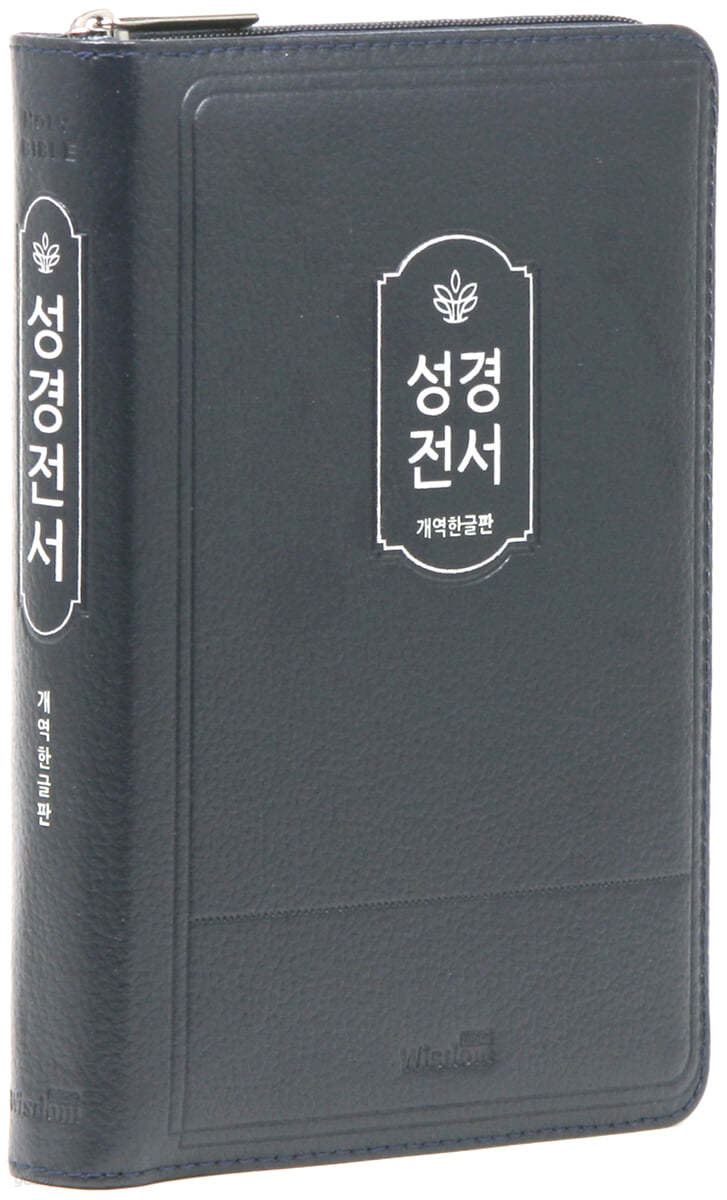 개역한글판 성경전서 (중/단본/색인/지퍼/72HB/천연우피/블루)