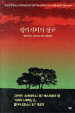 칼라하리의 절규