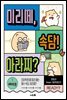 미리떼, 속담! 아라찌? 1 어휘력 짱
