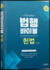 2023 법행바이블 헌법