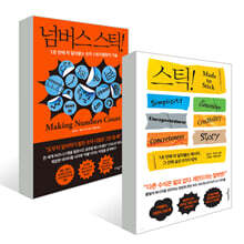 스틱! + 넘버스 스틱!