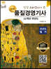 명품 품질경영기사 필기 12개년 과년도