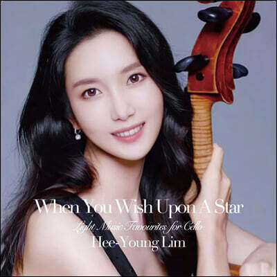 임희영 - 7집 When You Wish Upon A Star