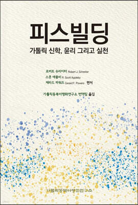 피스빌딩