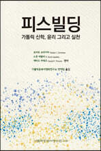 피스빌딩