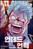 언데드 언럭 11