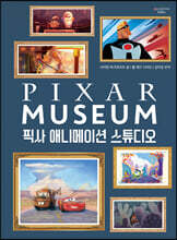 픽사 애니메이션 스튜디오