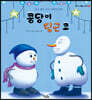 콩당이 당근 코