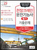 2023 천장크레인운전기능사 필기 기출문제
