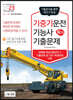 2023 기중기운전기능사 필기 기출문제