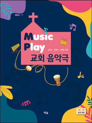 Music Play 교회 음악극