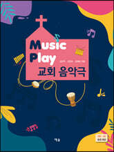 Music Play 교회 음악극