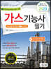 2023 가스기능사 필기