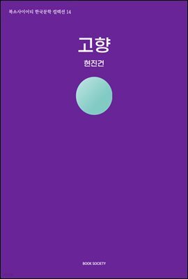 고향