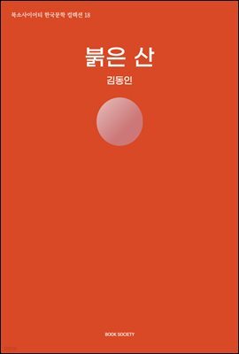 붉은 산