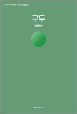 구두