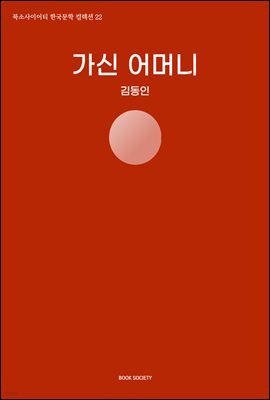 가신 어머니