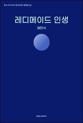 레디메이드 인생